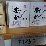 釜あげうどん 長田 in 香の香 - 