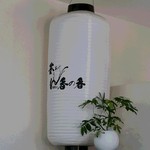 釜あげうどん 長田 in 香の香 - 店内②