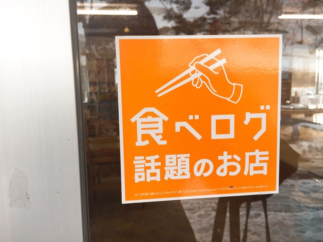 仙岩峠の茶屋（せんがんとうげのちゃや） - 田沢湖（食堂）の写真