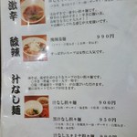 担々麺 ほおずき - メニュー②