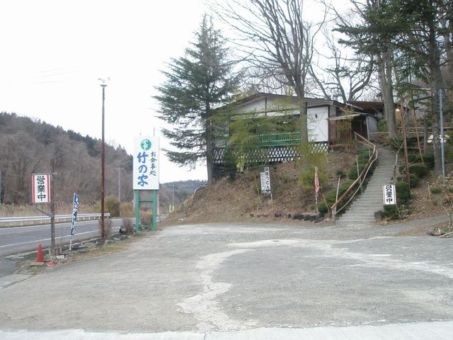 竹の家 - 小野新町（食堂）の写真
