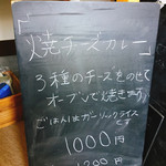 欧風カレー工房チロル - メニュー