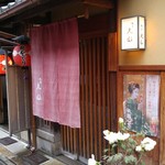 祇園 丸山 - こんにちは！
