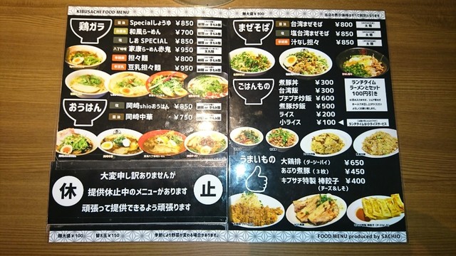 メニュー写真 移転 キブン デ サチオ Kibun De Sachio 北岡崎 中華料理 食べログ メニュー写真 移転 キブン デ サチオ Kibun De Sachio 北岡崎 中華料理 食べログ