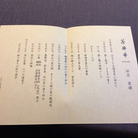 茶禅華 - 