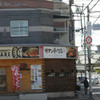 牛タン専門店　NAGARE