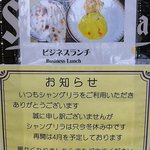 シャングリラ - 2011年冬期休業案内1