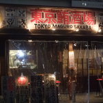 東京鮪酒場 - お店外観