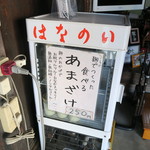 伊勢屋旅館 - 店内の冷蔵設備