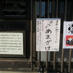 伊勢屋旅館 - 外にあるＰＯＰ
