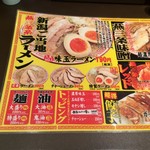 燕三条ラーメン ガッツリ軒 - メニュー