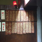 ○家 - お品書き