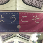 ○家 - 新西大寺商店街