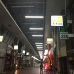 ○家 - 新西大寺商店街