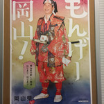 ○家 - 岡山案内