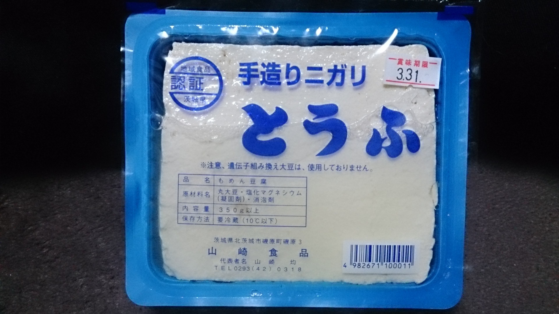 山崎食品店 name=