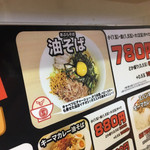 油そば専門店 noodle SPUNKY - 2017.4
