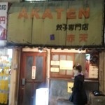 赤天 - 店は崩れそう？