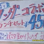 ワンダーコラボ４５０円一択だっ！！