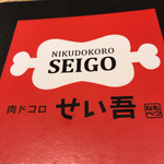 NIKUDOKORO SEIGO - 