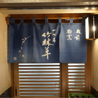 一つ木竹林草 - 