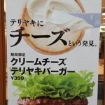 モスバーガー - 