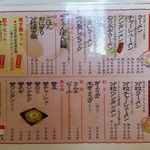 久留米とんこつラーメン 松山分校 - メニュー《2017年4月》