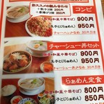 彩龍一番 - 2017年4月　メニュー