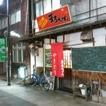 やきとりはうすまるちゃん - 黒板にメッセージ記入ok 