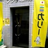 トーキョーナマステアロイカリー 札幌本店