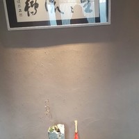 京料理 たか木 - 