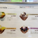 カフェ・ディ・フェスタ - メニュー 2016/05/13