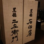 日本料理 TOBIUME - 