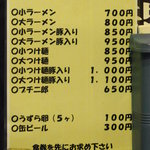 ラーメン二郎 - メニュー