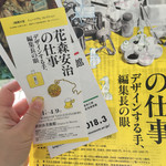 ル・ジャルダン - 美術館チケット4/9迄です。
      入場料千円、とと姉ちゃんファンも、
      花森さんの表紙ファン沢山！楽しく為になります！