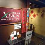 刀削麺・火鍋・西安料理 XI'AN - XI'AN 新宿西口店