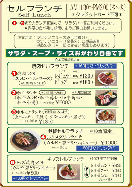 六間 星山 福井店 足羽 焼肉 食べログ