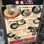 香氣 四川麺条 - 