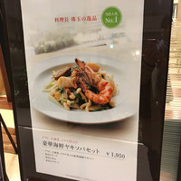 天厨菜館 新宿高島屋タイムズスクエア店 - 
