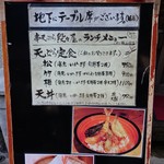 串天ぷら　段々屋 - ランチメニュー