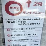 熟成肉居酒屋 BOND 108 - ランチメニュー(2017/04/03撮影)