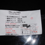 Niku Jyu-Hachi - サービス券