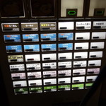 麺屋いちびり - 券売機