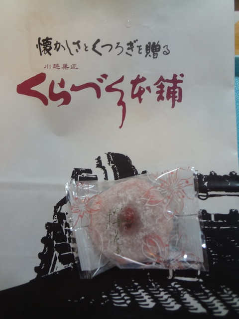 くらづくり本舗 西武本川越ぺぺ店 本川越 和菓子 食べログ