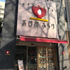 お台所ふらり エスプル名古屋栄店