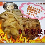 北海道ジンギスカン ちょちょ園 - 特製鉄鍋使ったホルモン鍋