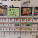 麺屋 奏 - 券売機です