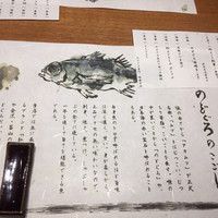 のどぐろ専門 銀座 中俣 - 