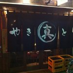 正面から