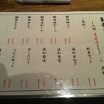 やきとりまるま - 名物からし焼きメニュー
